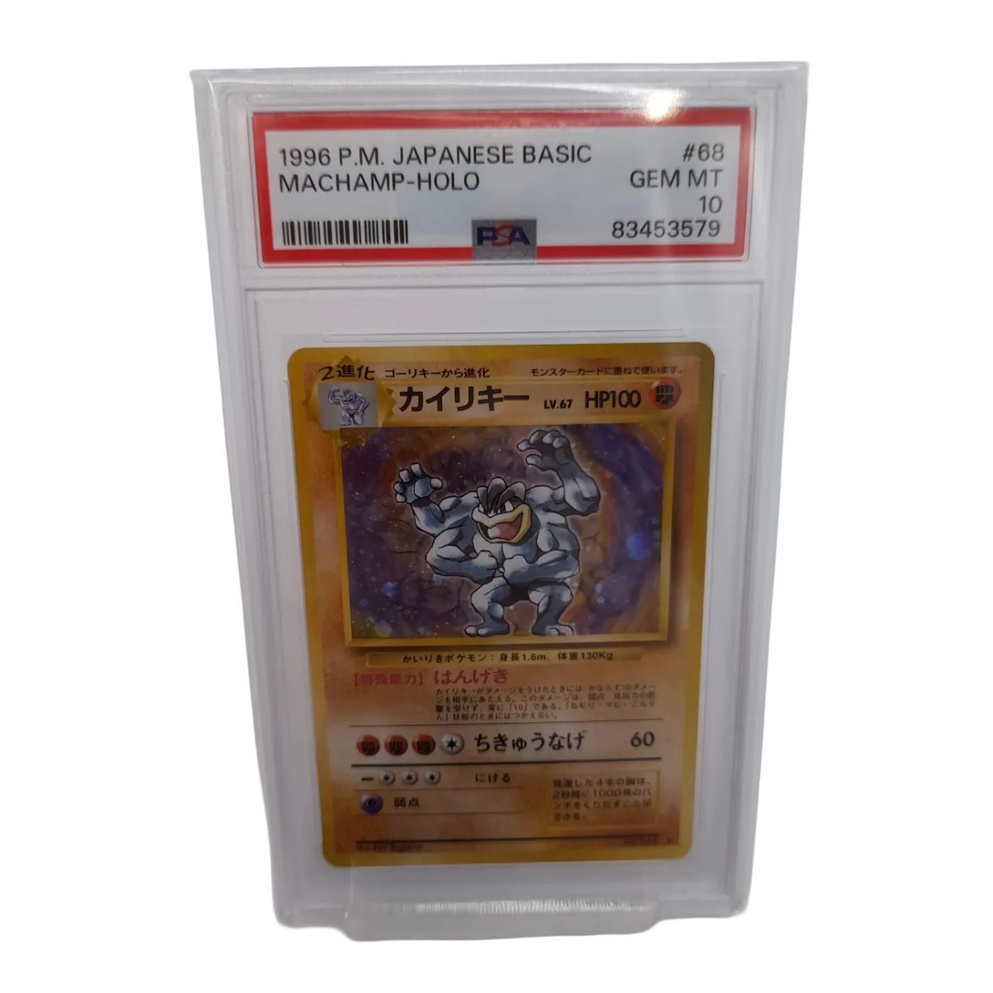 PSA GEM MT 10 1996 Japanese Basic Machamp Holo Pokémon Card (WL 1360587)