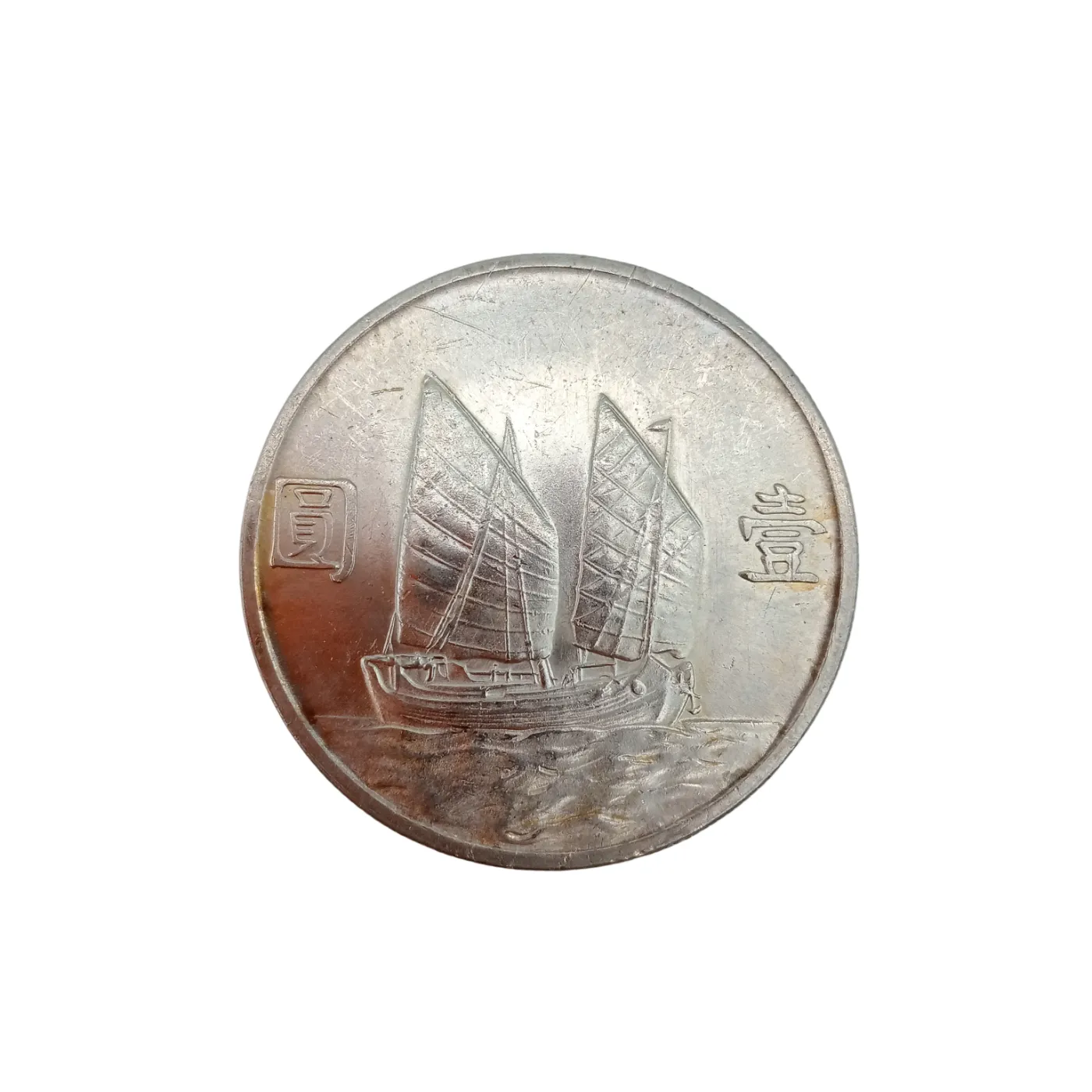 1934 NGC MS62 – China – Silver Sun Yat-sen “Junk Dollar” 1 Yuan Coin