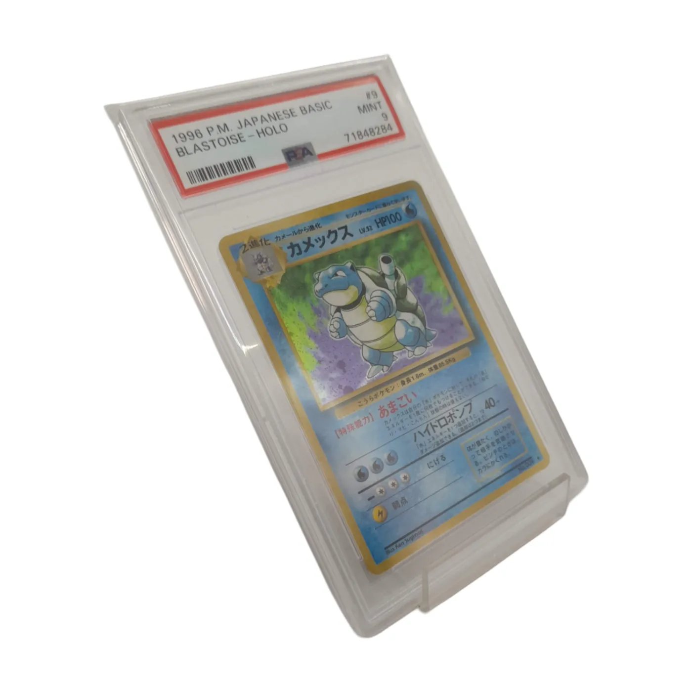 1996 PM Japanese Basic Blastoise Holo PSA Mint 9 (WL 1363226)